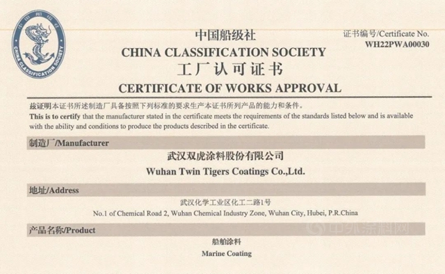 雙虎塗料取得中國船級社全係列產(chan) 品認可證書(shu) 