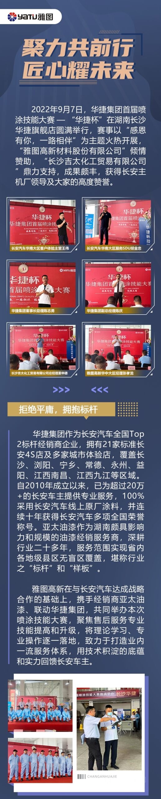 雅圖高新聯手華捷集團舉(ju) 辦噴塗技能大賽