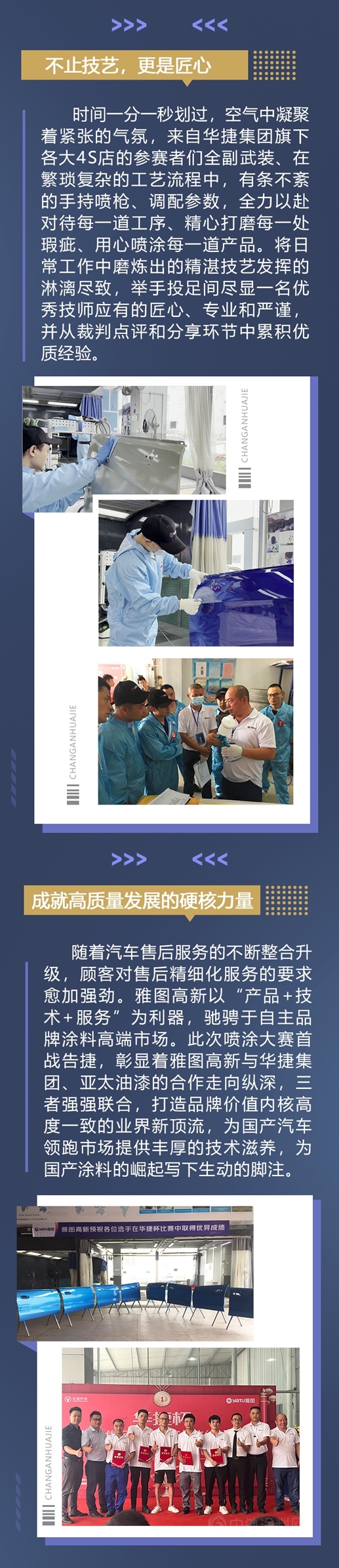 雅圖高新聯手華捷集團舉(ju) 辦噴塗技能大賽