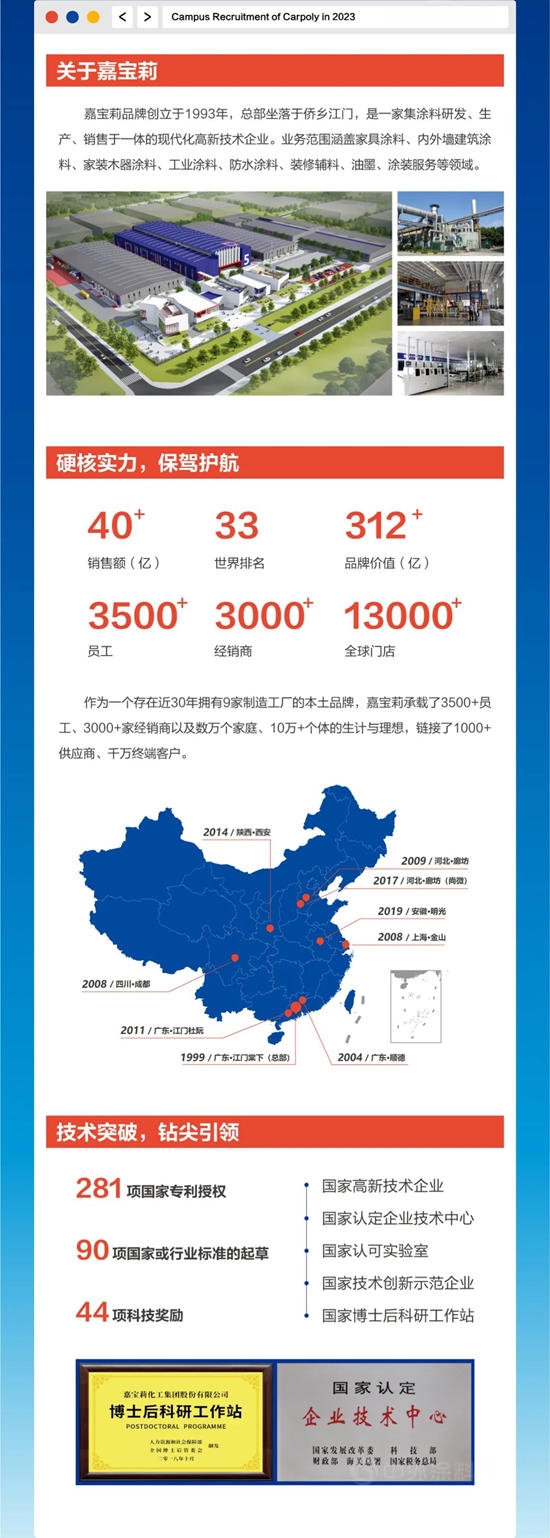 C⁺位出道，共閃耀 | 嘉寶莉2023校園招聘正式起航！