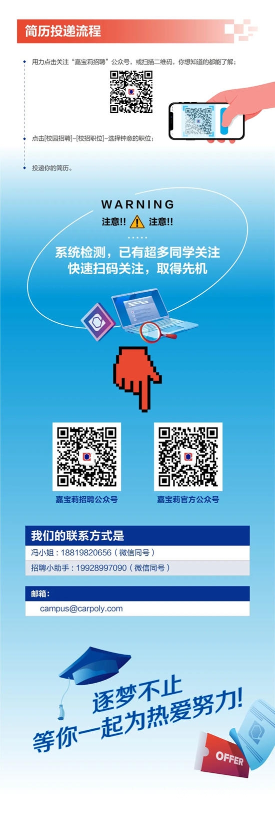 C⁺位出道，共閃耀 | 嘉寶莉2023校園招聘正式起航！