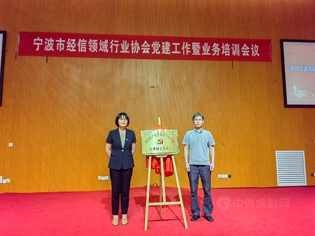 以“黨(dang) 建創新”全麵提升行業(ye) 協會(hui) 工作質與(yu) 效——寧波塗協參加市經信領域行業(ye) 協會(hui) 黨(dang) 建工作暨業(ye) 務培訓會(hui) 議