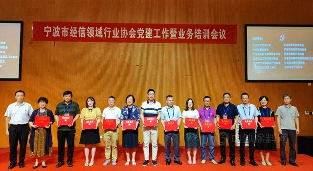 以“黨(dang) 建創新”全麵提升行業(ye) 協會(hui) 工作質與(yu) 效——寧波塗協參加市經信領域行業(ye) 協會(hui) 黨(dang) 建工作暨業(ye) 務培訓會(hui) 議