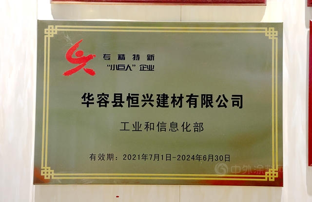 恒興(xing) 建材：引進高端化工人才助力企業(ye) 科技創新