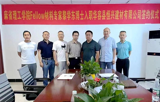 恒興(xing) 建材：引進高端化工人才助力企業(ye) 科技創新