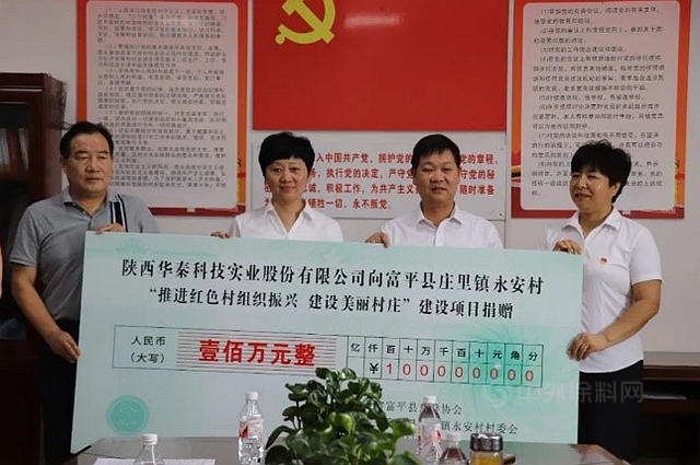 華秦科技向富平縣莊裏試驗區 “推進紅色村組織振興(xing) ，建設美麗(li) 村莊”建設項目捐贈100萬(wan) 元