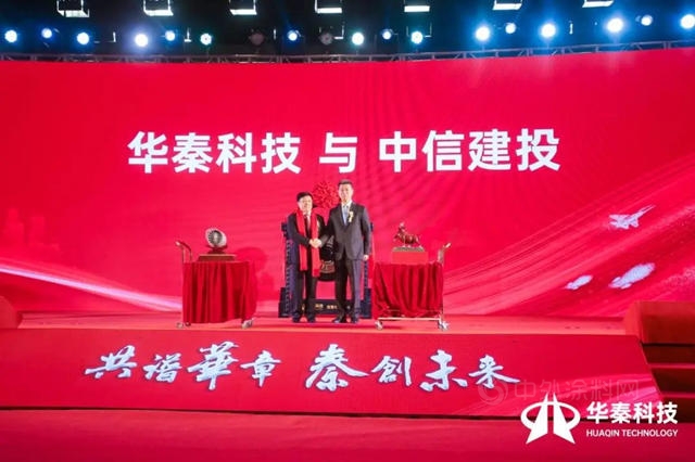 共譜華章 秦創未來│華秦科技科創板上市儀(yi) 式精彩呈現