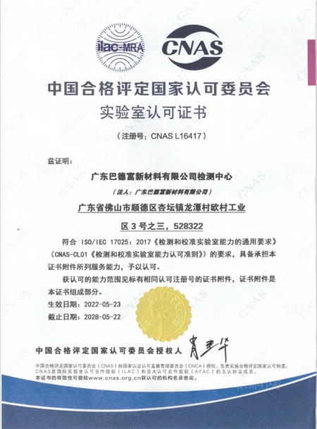巴德富獲頒2022年佛山市質量管理成果大賽兩(liang) 獎項