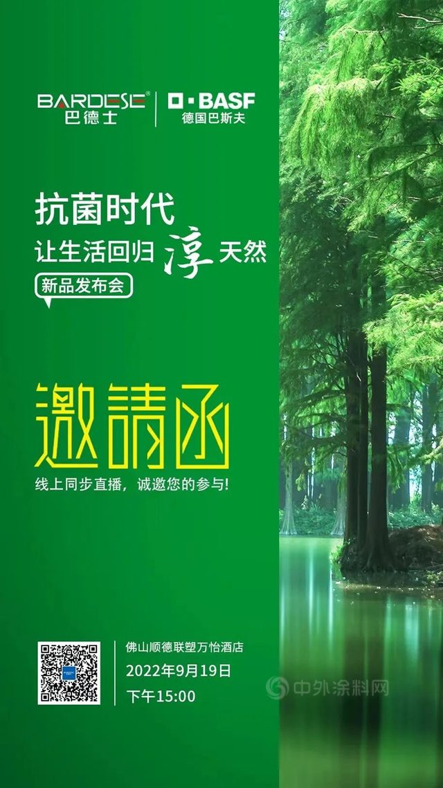 9月19日巴德士攜手巴斯夫邀您一起讓生活回歸“淳天然”