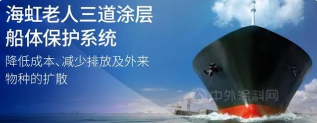 減排2700萬(wan) 噸，海虹老人船體(ti) 防汙漆完成3000艘船舶塗裝