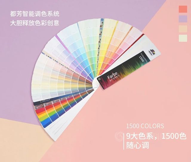 都芳新色卡「重磅」上線，玩轉1500色