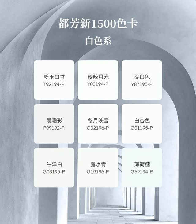 都芳新色卡「重磅」上線，玩轉1500色