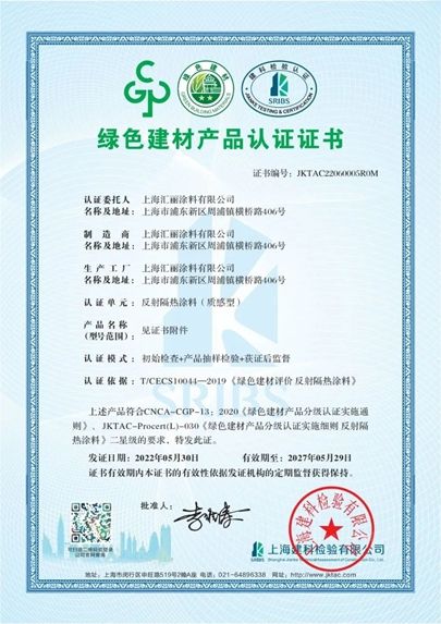 賦能雙碳目標，點亮綠色未來│ 匯麗(li) 塗料榮獲“綠色建材產(chan) 品”認證