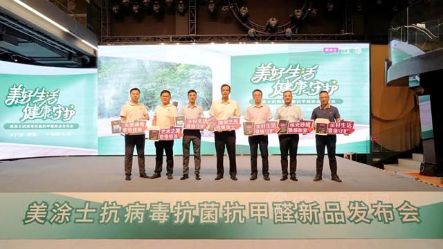 美好生活，健康守護丨2022美塗士抗病毒抗菌抗甲醛新品發布會(hui) 圓滿成功！