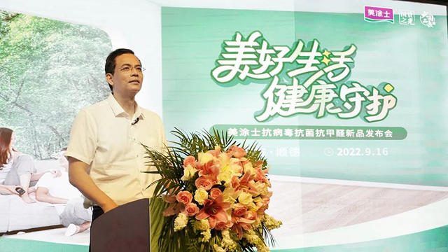 美好生活，健康守護丨2022美塗士抗病毒抗菌抗甲醛新品發布會(hui) 圓滿成功！