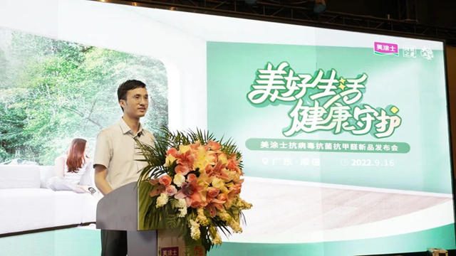 美好生活，健康守護丨2022美塗士抗病毒抗菌抗甲醛新品發布會(hui) 圓滿成功！