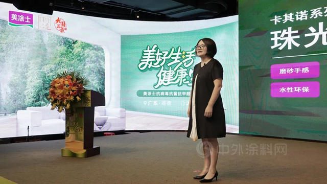 美好生活，健康守護丨2022美塗士抗病毒抗菌抗甲醛新品發布會(hui) 圓滿成功！