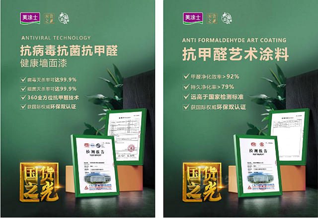 美好生活，健康守護丨2022美塗士抗病毒抗菌抗甲醛新品發布會(hui) 圓滿成功！