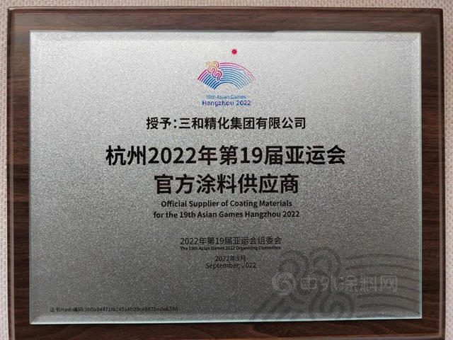 亞(ya) 運官方授牌！三和精化正式成為(wei) 杭州亞(ya) 運會(hui) 官方塗料供應商