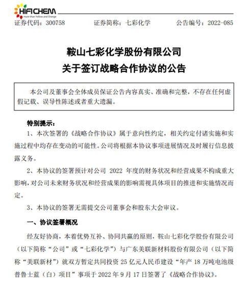 投資25億(yi) ，兩(liang) 家原料企業(ye) 聯手布局新能源產(chan) 業(ye) 