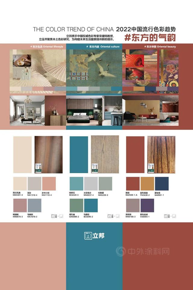 立邦長潤發走進展誌天華，以頭部供應鏈力量賦能木作高端化征程！