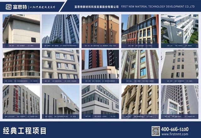 富思特中標中交城投房地產(chan) 事業(ye) 部2022-2024外牆塗料戰略合作