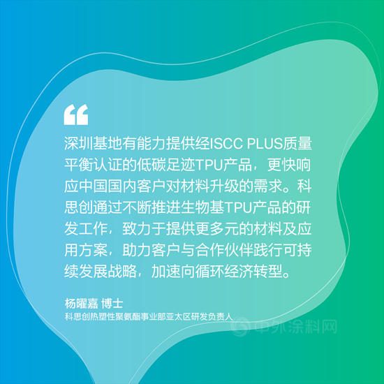 科思創增強在華低碳足跡TPU供應能力