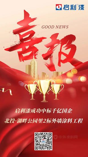 啟利漆成功中標千億(yi) 國企北投·湖畔公園裏2標外牆塗料工程