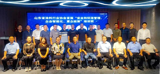 山東(dong) 省塗料行業(ye) 協會(hui) 首屆“安全和環保管理、企業(ye) 智能化、惠企政策”培訓班圓滿落幕