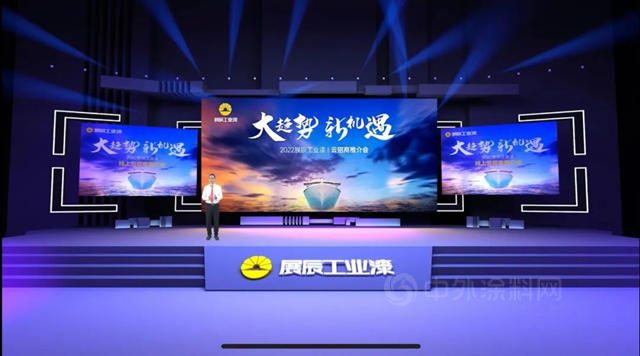 大趨勢，新機遇 | 展辰工業(ye) 漆首次線上招商推介會(hui) 火爆收官！