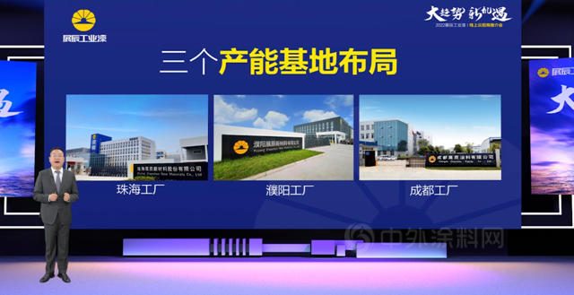大趨勢，新機遇 | 展辰工業(ye) 漆首次線上招商推介會(hui) 火爆收官！