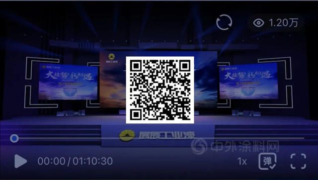 大趨勢，新機遇 | 展辰工業(ye) 漆首次線上招商推介會(hui) 火爆收官！