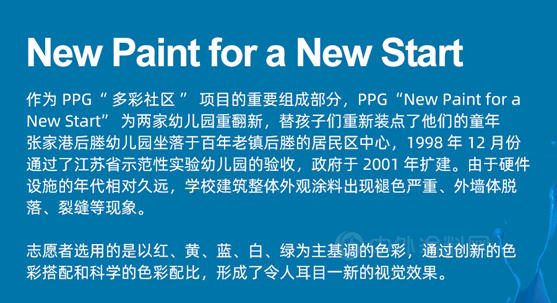 PPG 多彩社區 "New paint for a new start" 裝點你的童年