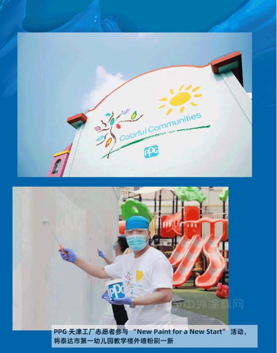 PPG 多彩社區 "New paint for a new start" 裝點你的童年