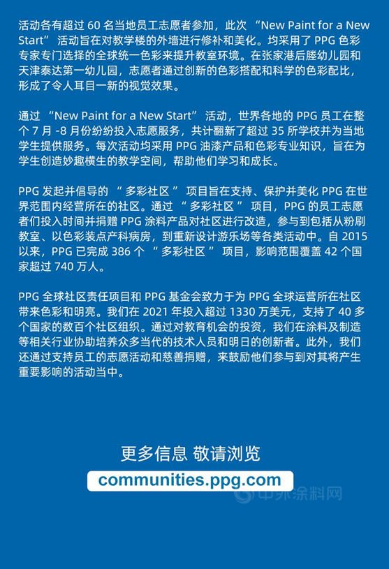 PPG 多彩社區 "New paint for a new start" 裝點你的童年