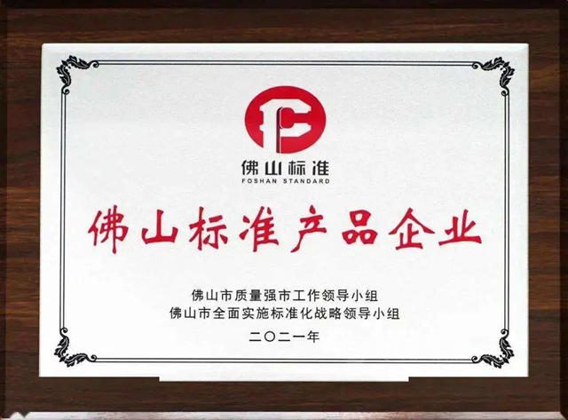 國際先進，行業(ye) 典範！美塗士獲首批“佛山標準”認證