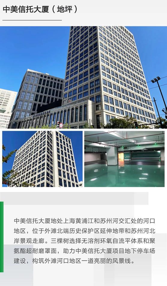 三棵樹工程攜手合作夥(huo) 伴共築18項上海“白玉蘭(lan) ”獎優(you) 質工程