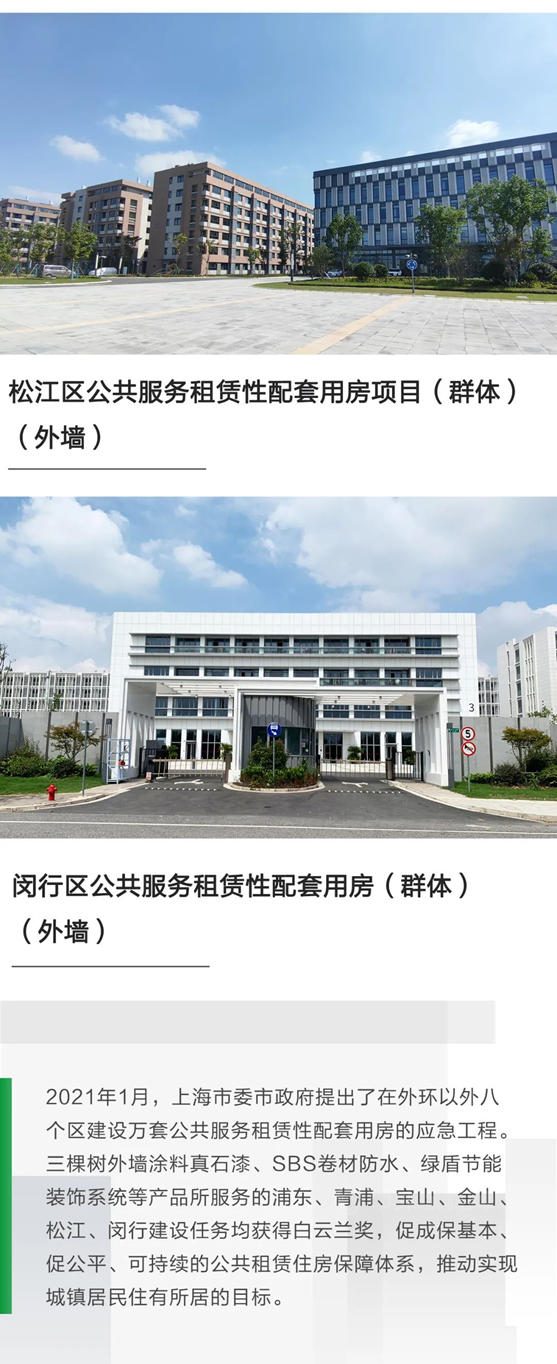 三棵樹工程攜手合作夥(huo) 伴共築18項上海“白玉蘭(lan) ”獎優(you) 質工程