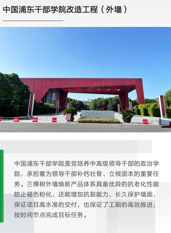 三棵樹工程攜手合作夥(huo) 伴共築18項上海“白玉蘭(lan) ”獎優(you) 質工程