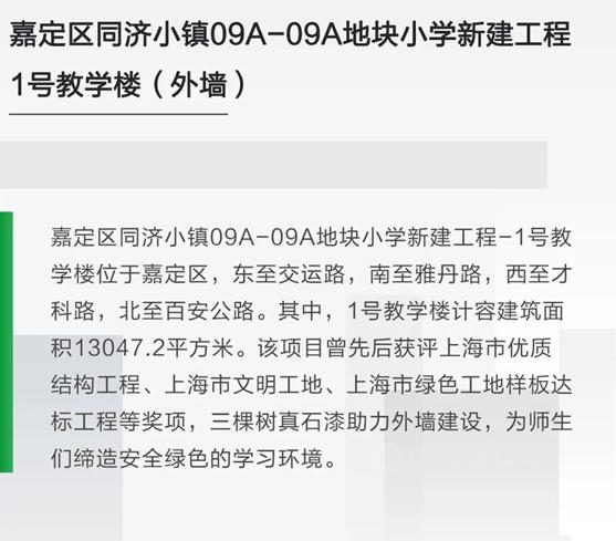 三棵樹工程攜手合作夥(huo) 伴共築18項上海“白玉蘭(lan) ”獎優(you) 質工程