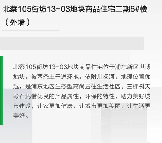 三棵樹工程攜手合作夥(huo) 伴共築18項上海“白玉蘭(lan) ”獎優(you) 質工程