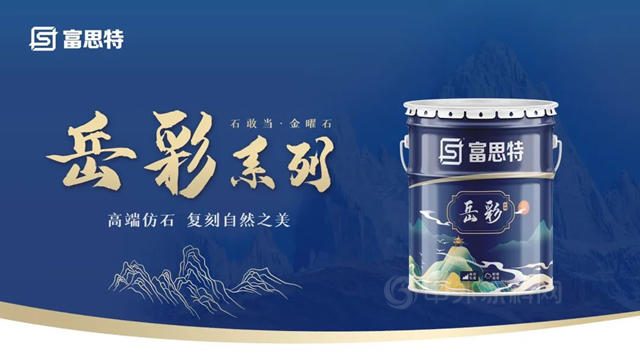 富思特美好中國行——葫蘆島