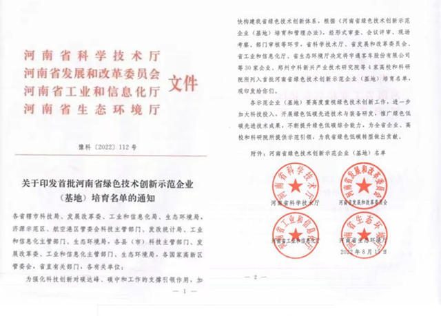 潔士美入選首批河南省綠色技術創新示範企業(ye) 