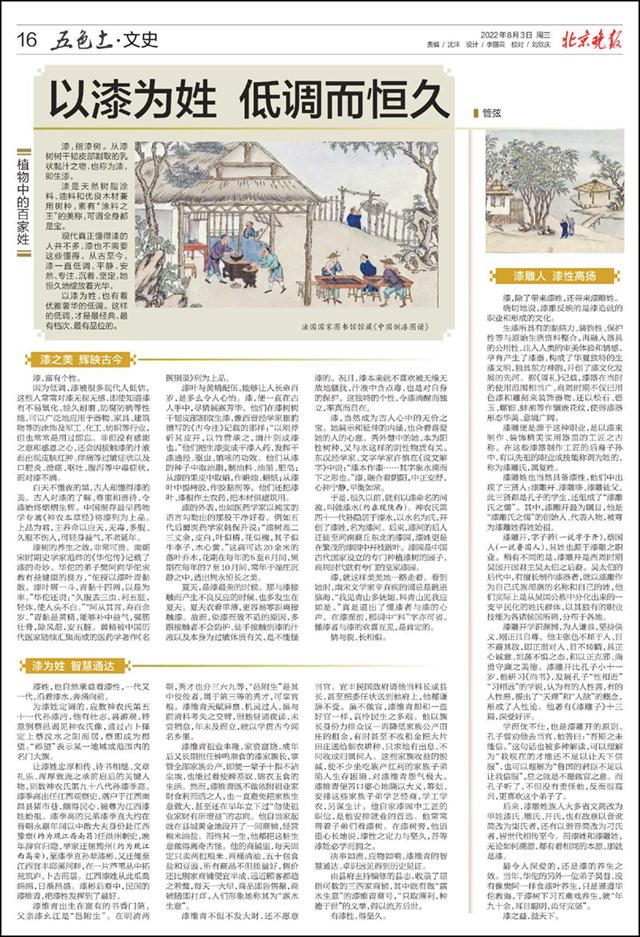 北京晚報：以漆為(wei) 姓 低調而恒久