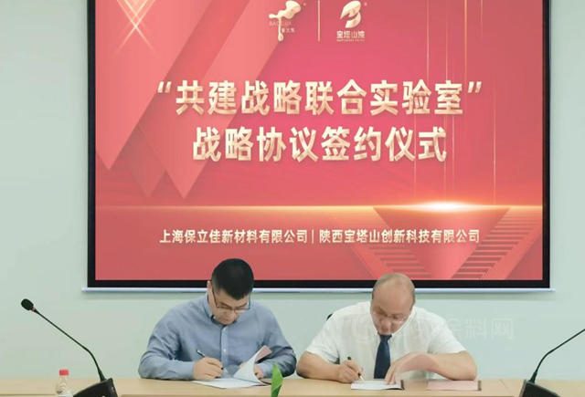 寶塔山創新科技攜手保立佳共建「戰略聯合實驗室」