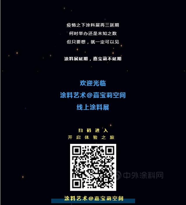 塗料展延期，嘉寶莉不延期！令人驚豔的線上展重磅推出！