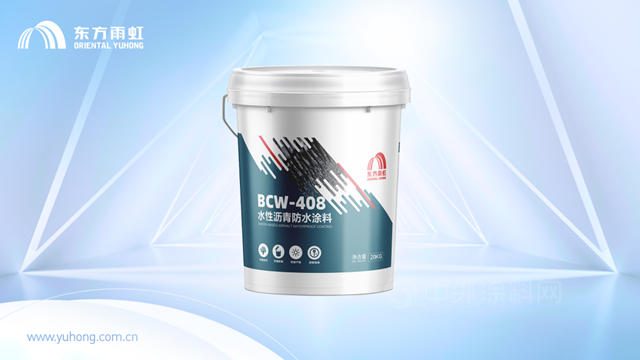 東(dong) 方雨虹BCW-408水性瀝青防水塗料榮獲“新型低碳科技產(chan) 品獎”