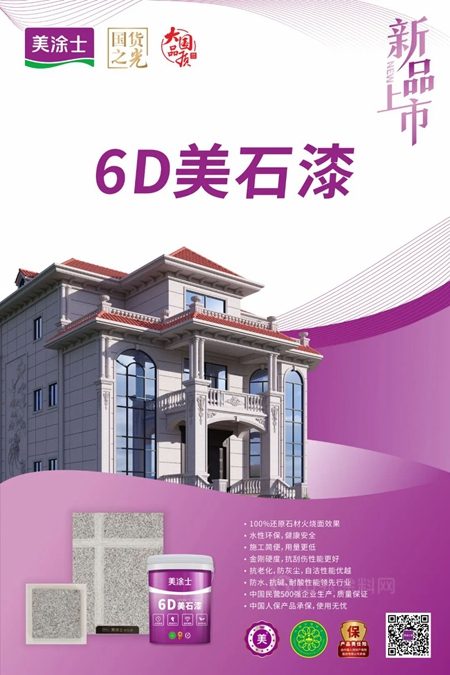 重磅預告 | 9月29日美家美墅美塗士仿石漆新品發布會(hui) ，精彩搶先看！