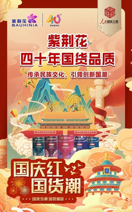 2022年Coatings World發布，紫荊花於(yu) 中國塗料企業(ye) 中排名第6位！