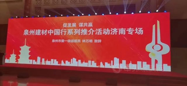 石至名歸——美惠“泉州建材中國行濟南站”記